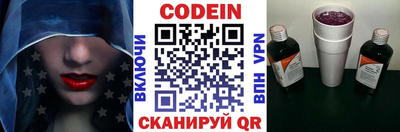 Codein Purple Drank  Межгорье 